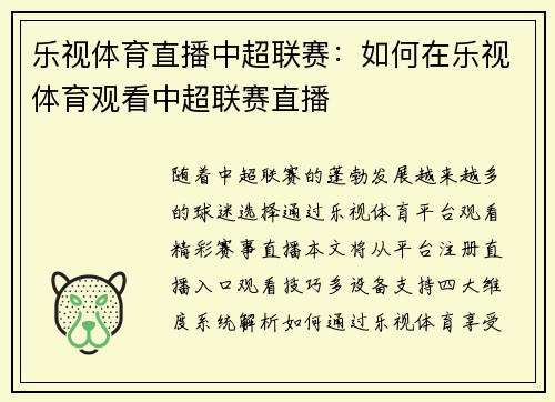 乐视体育直播中超联赛：如何在乐视体育观看中超联赛直播