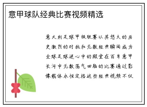意甲球队经典比赛视频精选