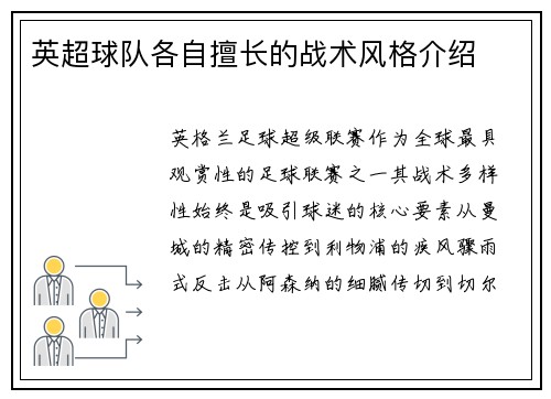 英超球队各自擅长的战术风格介绍
