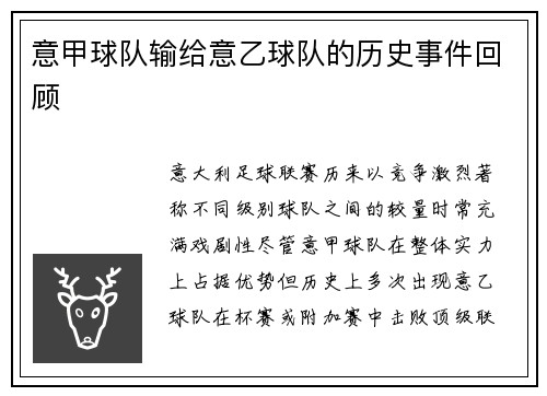 意甲球队输给意乙球队的历史事件回顾
