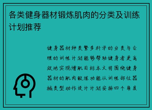 各类健身器材锻炼肌肉的分类及训练计划推荐