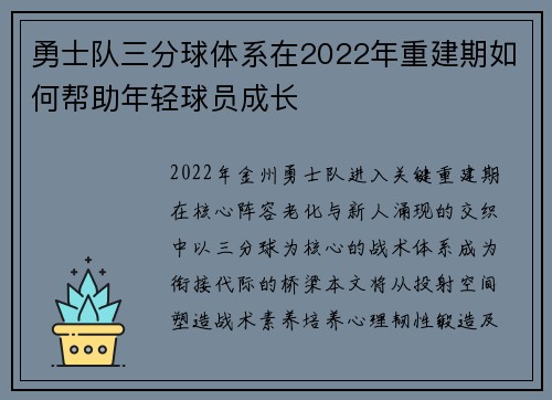 勇士队三分球体系在2022年重建期如何帮助年轻球员成长