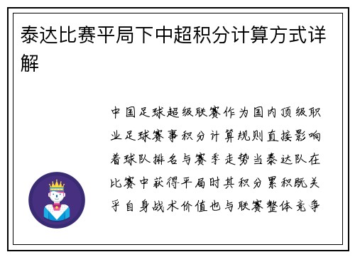 泰达比赛平局下中超积分计算方式详解